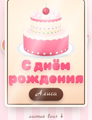 Шаблон «Вишенка на торте»: день рождения