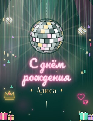 Шаблон «Звезда вечера»: день рождения
